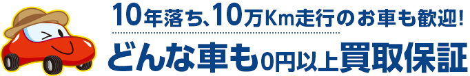 お得な廃車はカーネクスト！全国対応・年中無休
