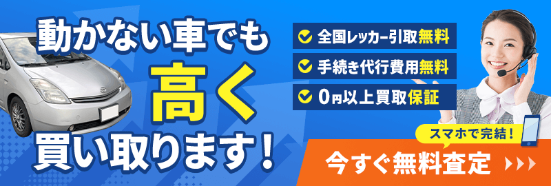 不動車のエンジン始動をしたい！そのまま動かないなら廃車買取業者へ 