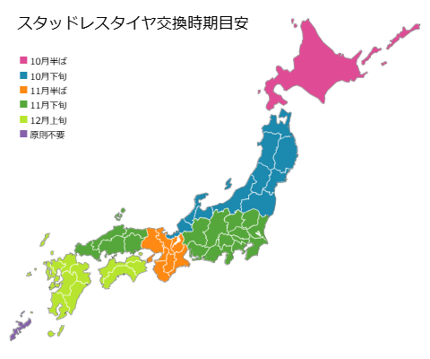 スタッドレスタイヤへの交換時期目安の日本地図（日本地図ジェネレイターより）