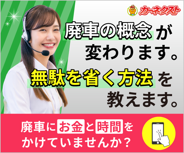 ”廃車の概念変わります”