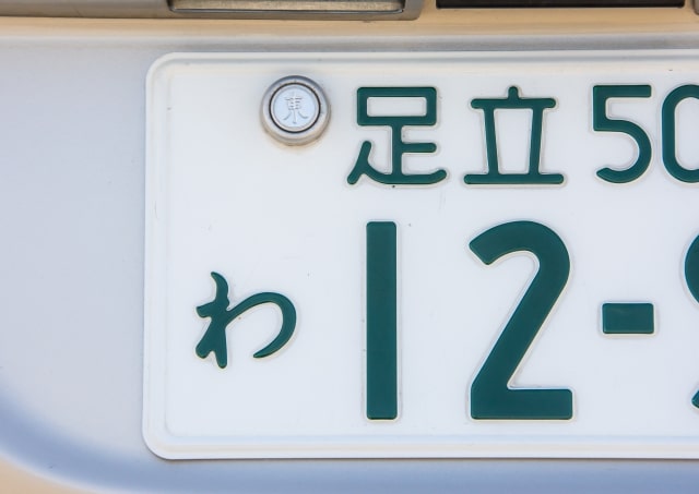 ナンバープレート装着新基準が10月1日適用開始【車検前要注意！】